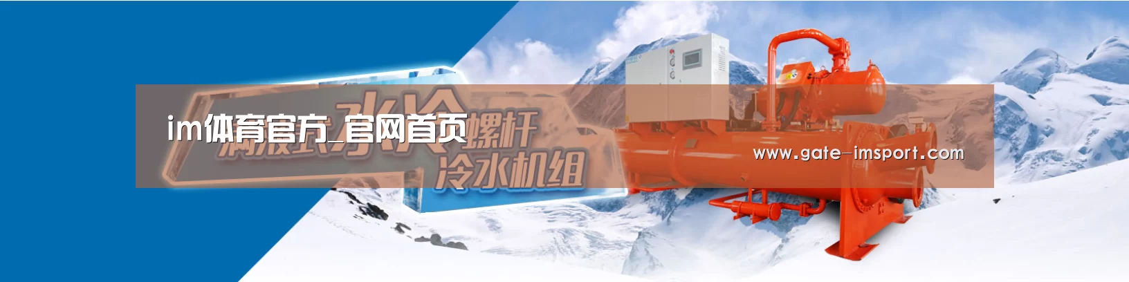 制冷设备机械企业网站模板