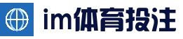 im体育官方_官网首页