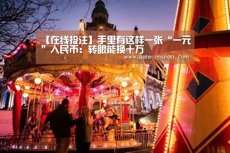 在线投注